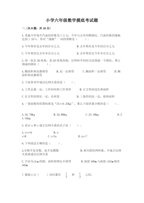 小学六年级数学摸底考试题（达标题）.docx