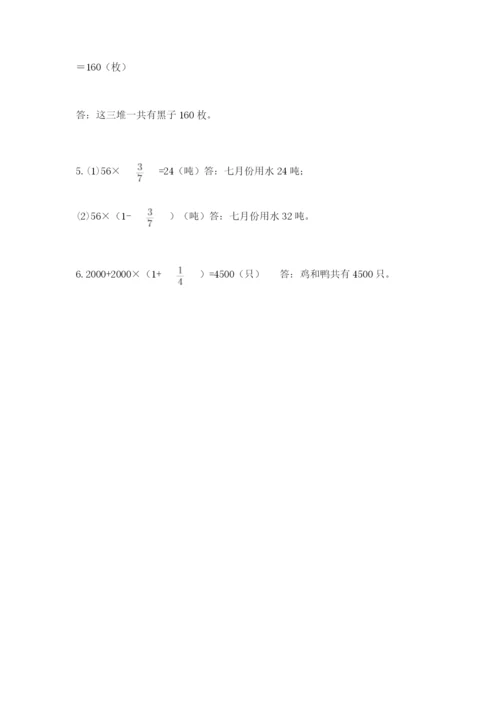 人教版六年级上册数学期中考试试卷带答案（最新）.docx