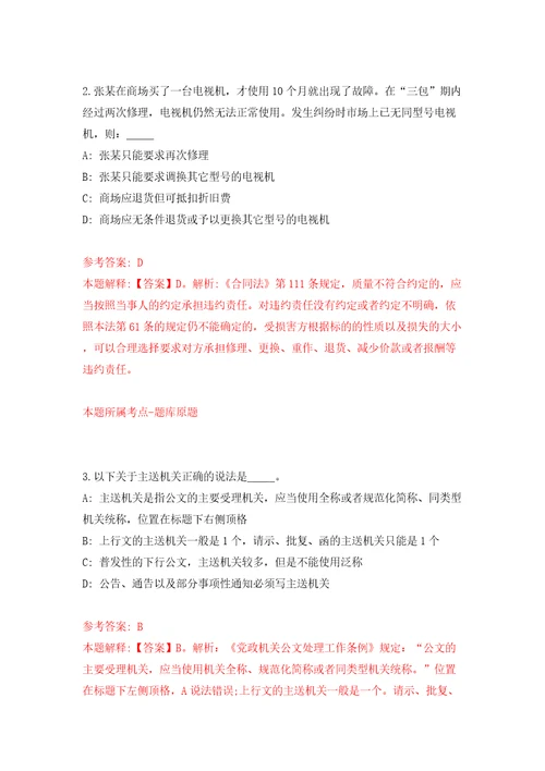 湖南张家界市桑植县自然资源局公开招聘劳务派遣人员10人模拟试卷附答案解析第5期