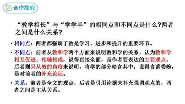 22. 《礼记》二则《虽有佳肴》 课件 (共22张PPT)