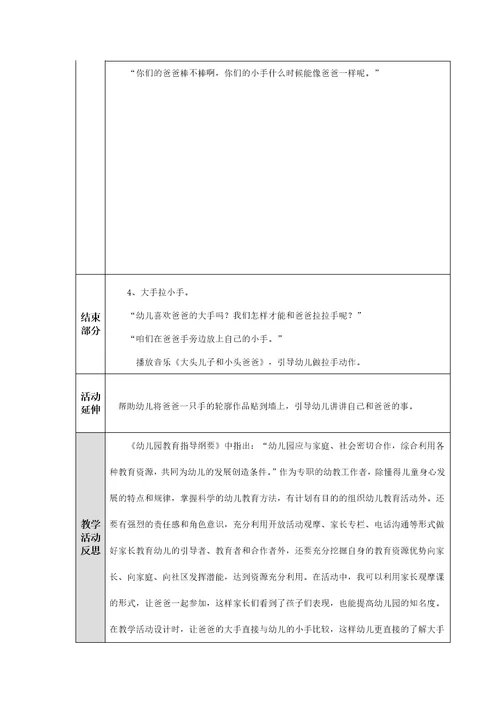 幼儿园教学活动设计与反思