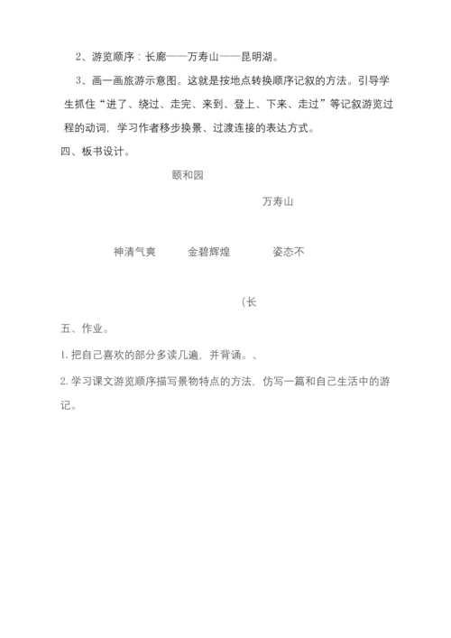 统编版四年级语文下册颐和园优质公开课教案获奖-(3).docx