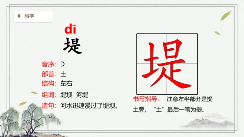 【2024秋季学期】语文四上1.观潮 生字识记课件
