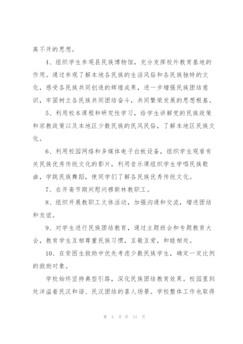 幼儿园民族团结进步创建汇报材料民族团结进步创建活动总结汇报材料.docx
