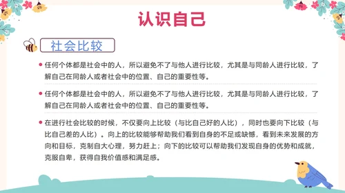 粉色花卉卡通勇敢的爱自己关爱学生主题班会PPT模板