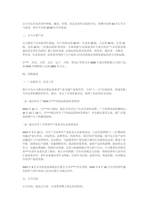 茶业企业公司简介范文.docx
