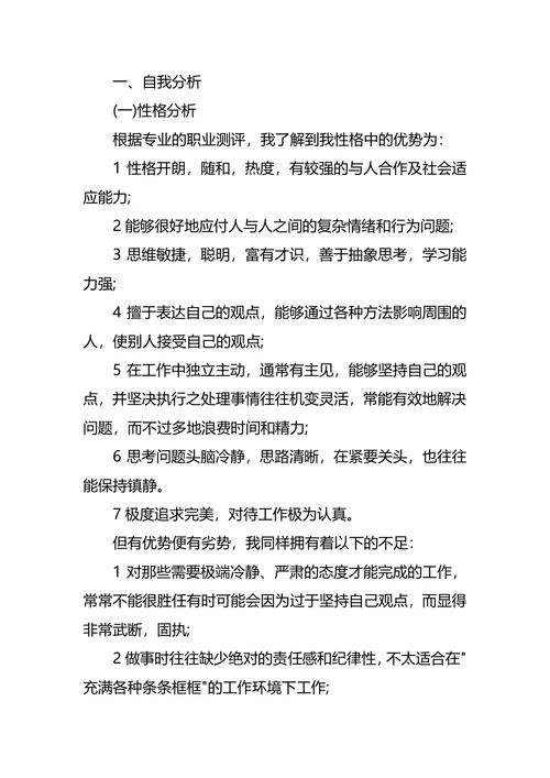 新闻系大学生职业生涯规划