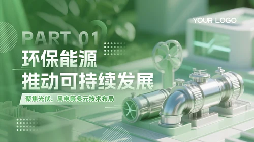 绿色3D风绿色能源驱动可持续未来PPT模板