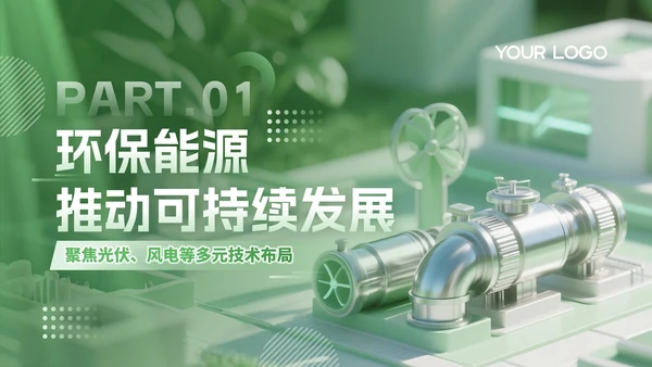 绿色3D风绿色能源驱动可持续未来PPT模板