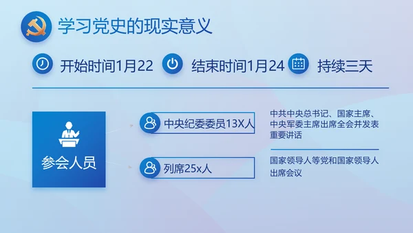 蓝色大气党建党支部年终工作总结PPT