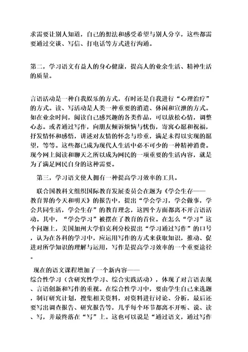 作文范文之学习语文的重要性作文