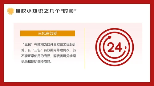 315消费者权益日科普PPT模板