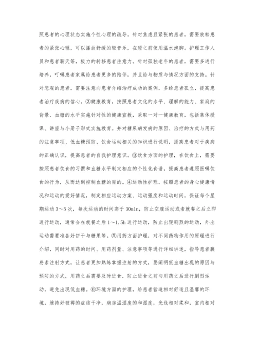 个性化护理服务在2型糖尿病肾病患者护理中的应用.docx