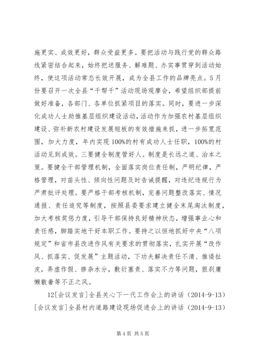 县委工作会议上的讲话 (3).docx