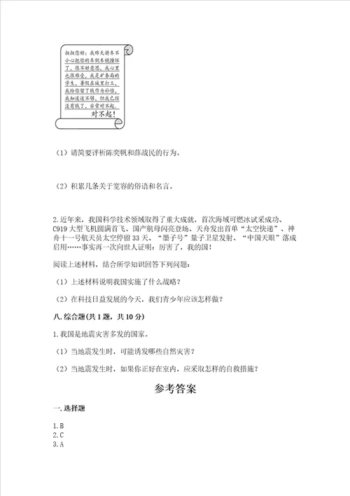 最新六年级下册道德与法治期末测试卷含完整答案全优