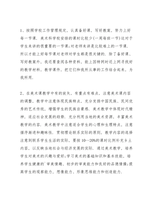 初二美术老师心得总结.docx