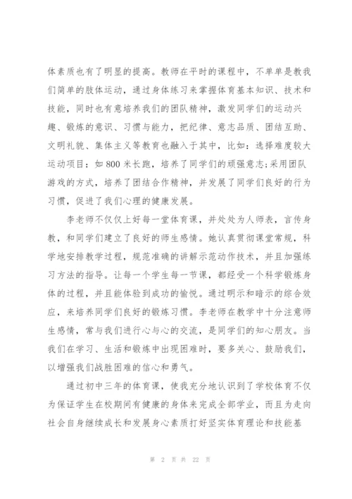 中学体育教学总结10篇.docx