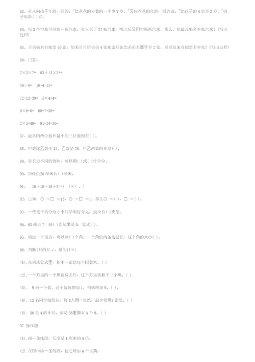 二年级数学下册奥数题精选100道，锻炼孩子思维能力