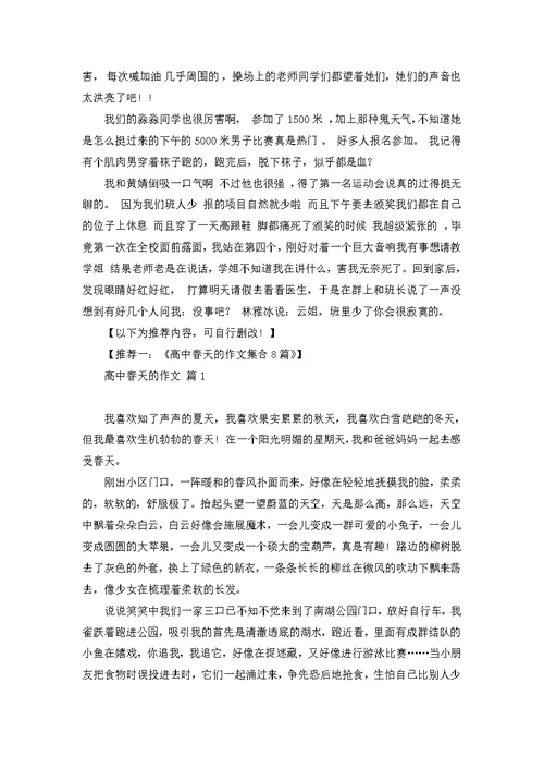 高中运动会作文合集七篇