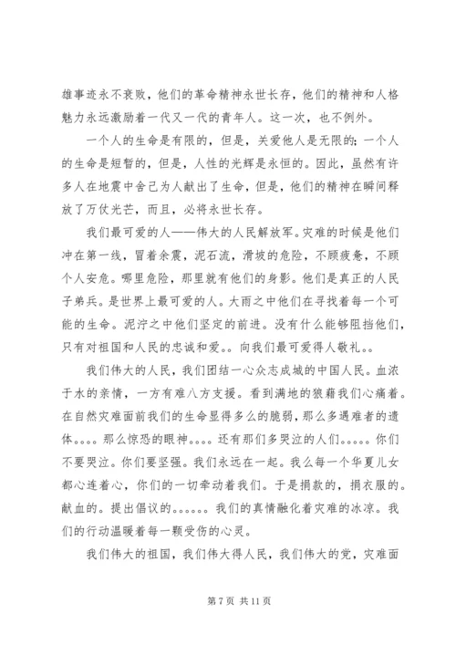 学习抗震救灾英雄事迹心得体会精编.docx