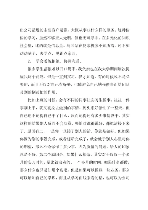 税务所实习报告