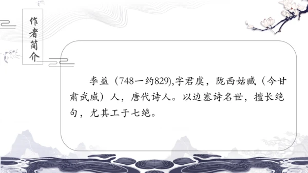 统编版七年级上册第三单元课外古诗诵读课件（共38张PPT）