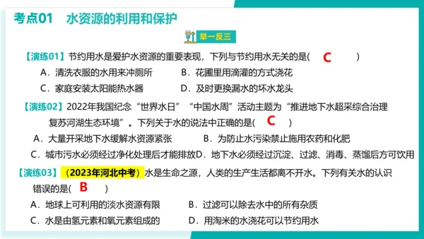 第四单元 自然界的水【考点串讲课件】(共45张PPT)-2023-2024学年九年级化学上学期期末考