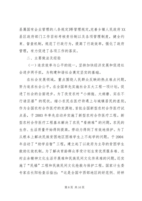 经济社会发展注重民生保障调研报告 (3).docx