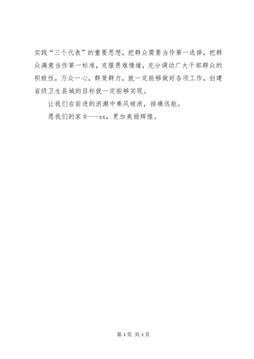 创建卫生城市演讲稿 (13).docx