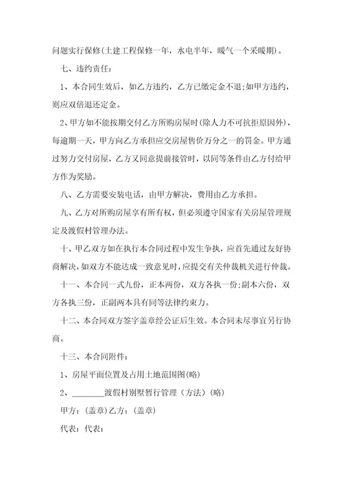 2022年商品房售房购房合同范本