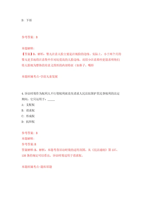 江苏扬州市广陵区公开招聘事业单位人员25人模拟考试练习卷及答案第0套