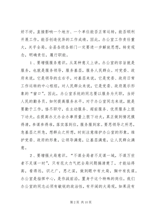 办公室会议讲话 (5).docx