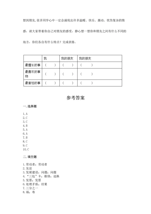 2023部编版四年级下册道德与法治期末测试卷（研优卷）.docx