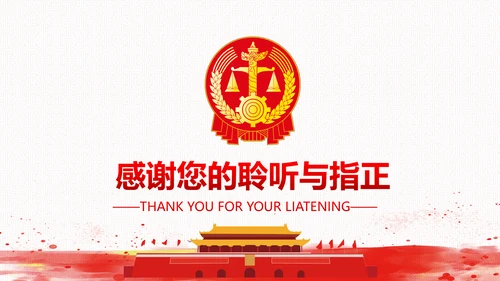 法院法庭法律天平公平法学工作报告总结PPT