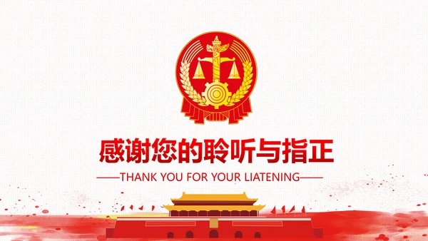 法院法庭法律天平公平法学工作报告总结PPT