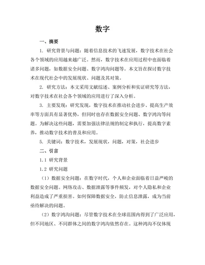 数字