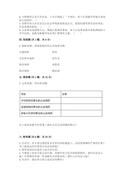 道德与法治五年级下册第二单元《公共生活靠大家》测试卷【研优卷】.docx