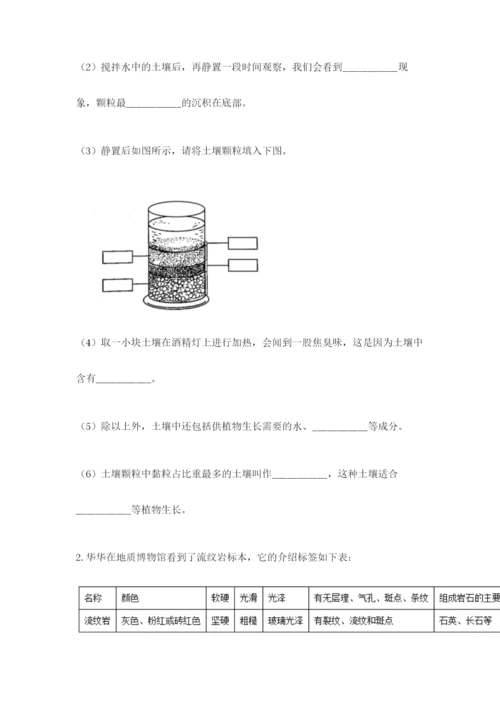 教科版四年级下册科学第三单元岩石与土壤测试卷带答案（完整版）.docx