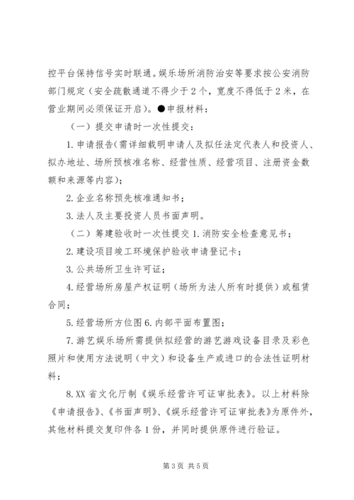 娱乐场所一次性告知书大厅用20XX年0724改用.docx