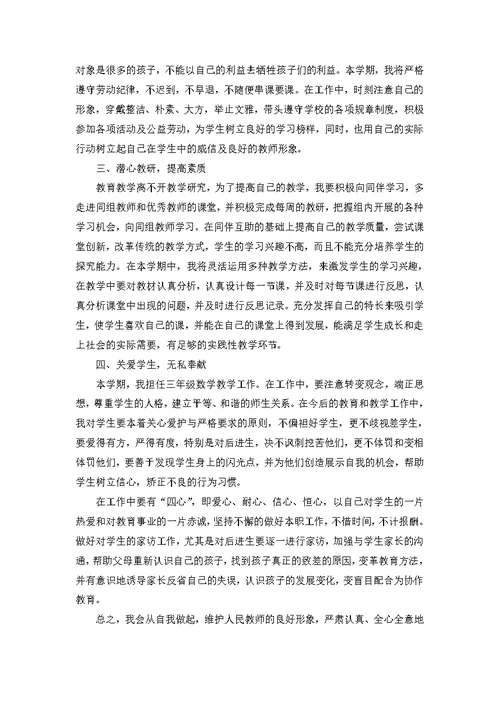 个人数学教师工作计划范文汇编7篇