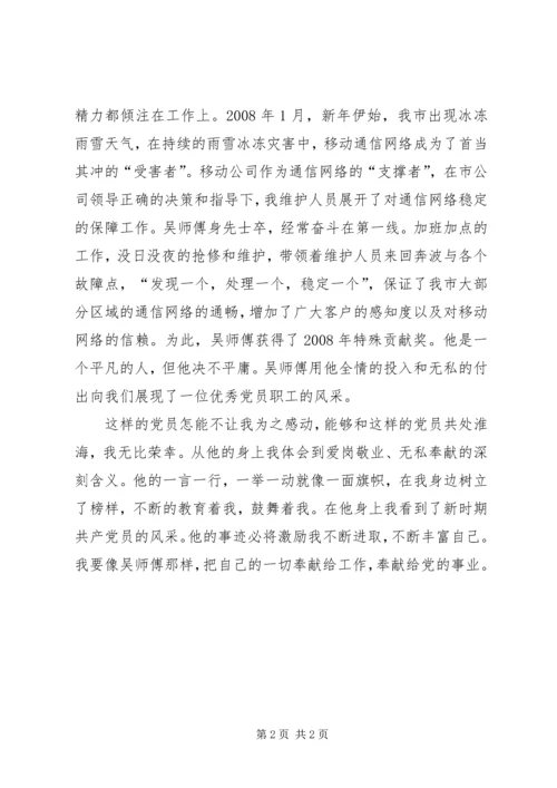 我身边的共产党员 (7).docx