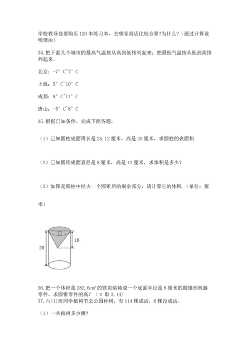 六年级小升初数学解决问题50道含完整答案（夺冠）.docx