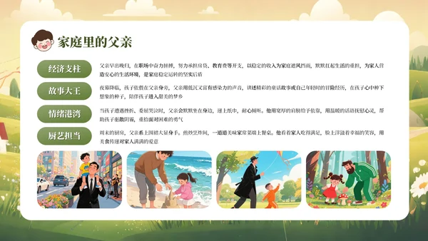 黄绿色卡通父爱如山感恩父亲节主题教育班会课件PPT模板