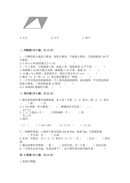 小学五年级上册数学期末考试试卷（网校专用）word版.docx