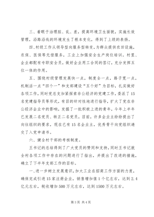 某村党总支七一活动小结精编.docx