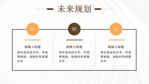 棕色简约实景转正述职报告PPT模板