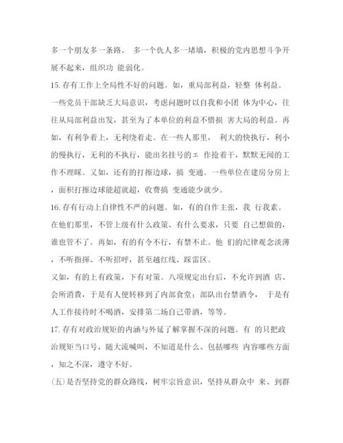 精编之主题教育对照党章党规找差距查摆问题清单及整改方案专题材料_党章党规.docx