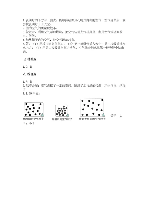 教科版科学三年级上册第二单元空气测试卷及参考答案（实用）