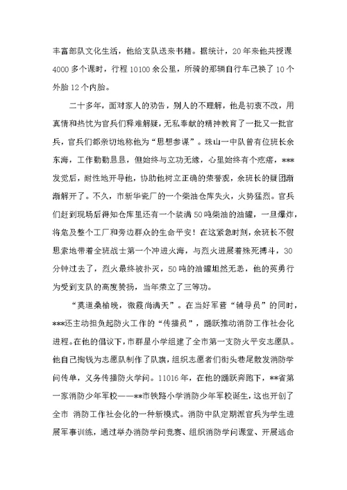 消防志愿者先进事迹