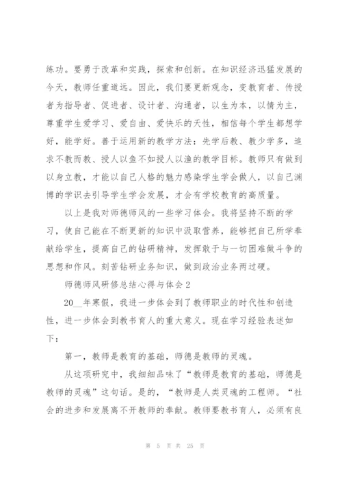 师德师风研修总结心得与体会范文十篇.docx